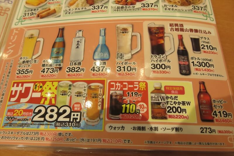『日高屋 町田パークアベニュー店』メニュー写真12