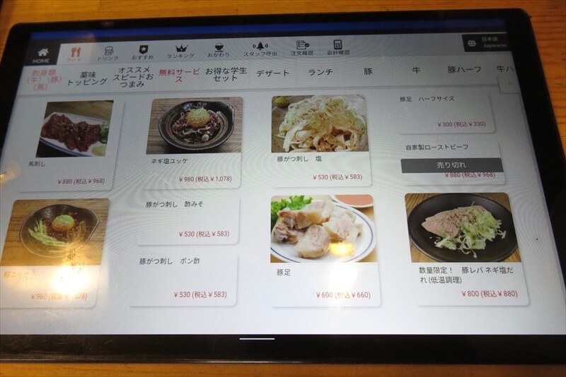 淵野辺駅『焼肉ホルモン いくどん元気屋 淵野辺店』メニュー写真4