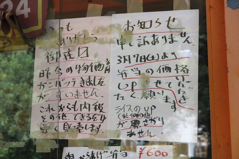 相模原市淵野辺『こがねちゃん弁当』メニュー写真1