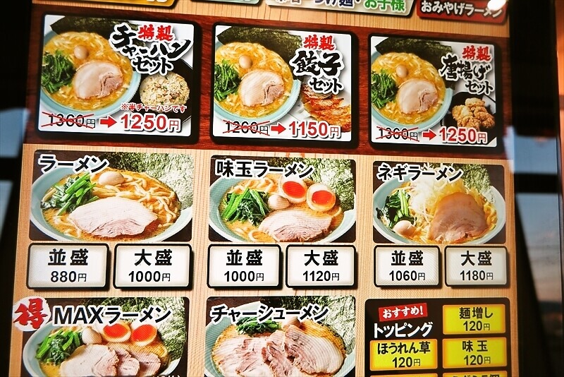 『横浜家系ラーメン 町田商店 山際店』券売機メニュー写真1