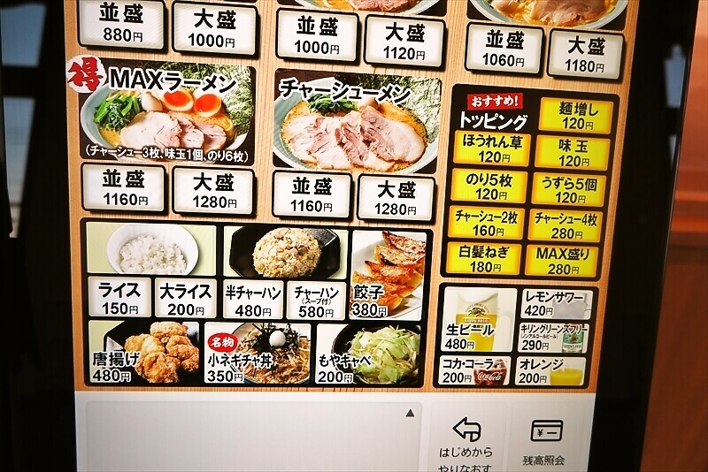 『横浜家系ラーメン 町田商店 山際店』券売機メニュー写真2