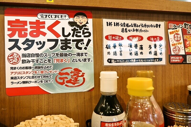 『横浜家系ラーメン 町田商店 山際店』完まくとは？