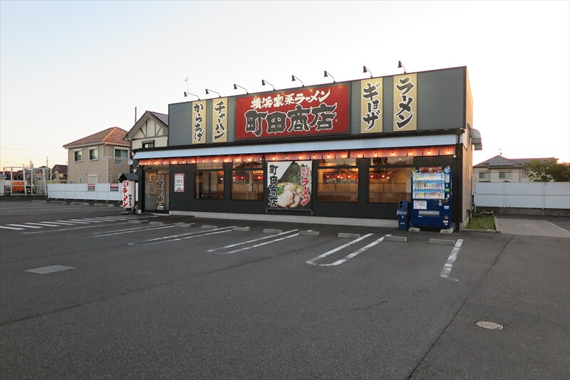 『横浜家系ラーメン 町田商店 山際店』外観写真1