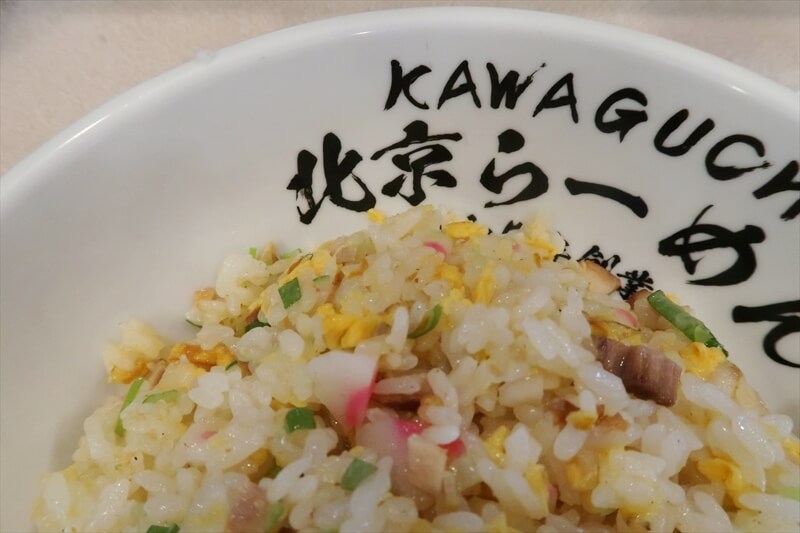 埼玉県川口市朝日『北京らーめん』チャーハン大盛り8