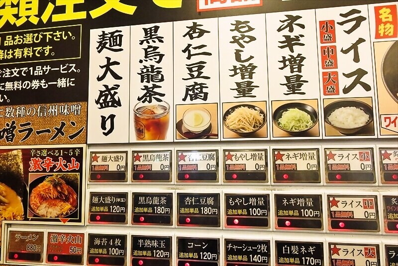 町田駅『味噌ラーメン 信玄みそ 町田店』券売機メニュー写真3