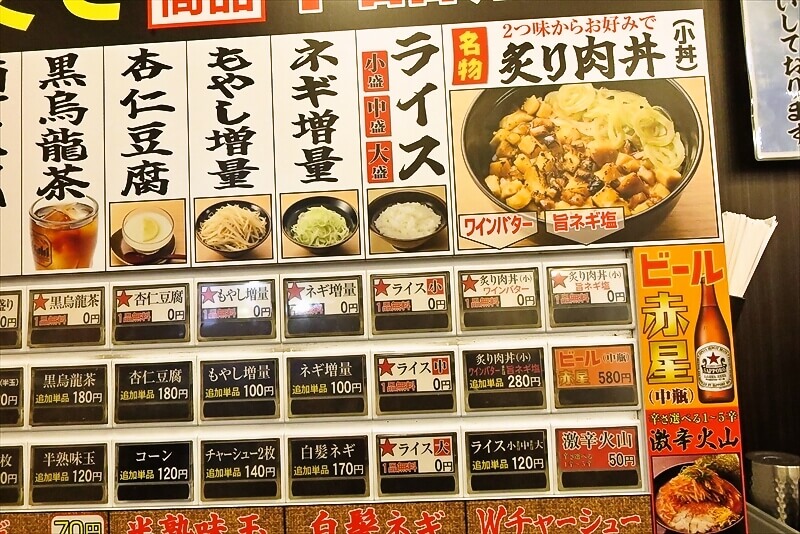 町田駅『味噌ラーメン 信玄みそ 町田店』券売機メニュー写真4