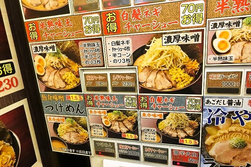 町田駅『味噌ラーメン 信玄みそ 町田店』券売機メニュー写真5