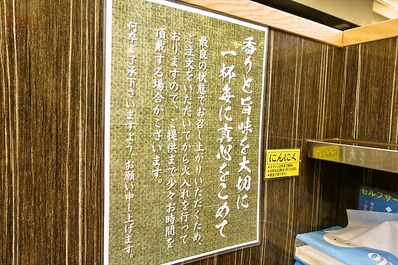 町田駅『味噌ラーメン 信玄みそ 町田店』うんちく