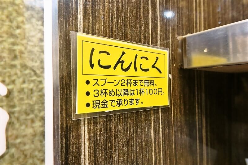 町田駅『味噌ラーメン 信玄みそ 町田店』ニンニクはスプーン3杯目から100円