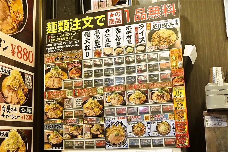 町田駅『味噌ラーメン 信玄みそ 町田店』券売機メニュー写真1