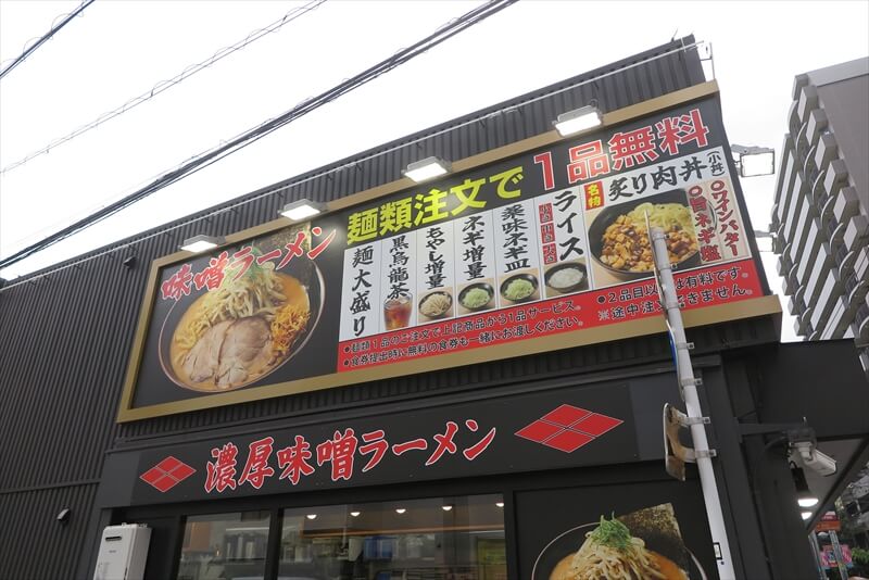 町田駅『味噌ラーメン 信玄みそ 町田店』外観写真2