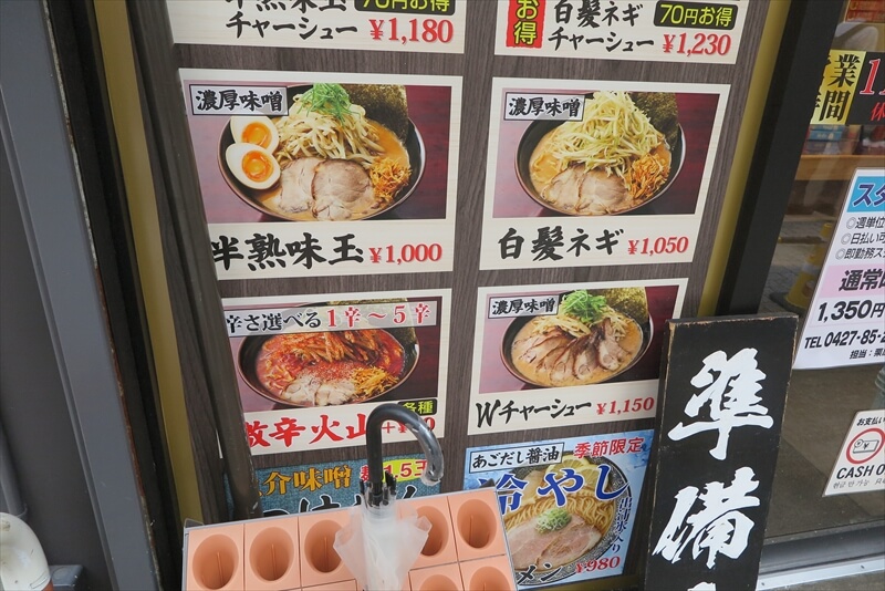 町田駅『味噌ラーメン 信玄みそ 町田店』メニュー写真2